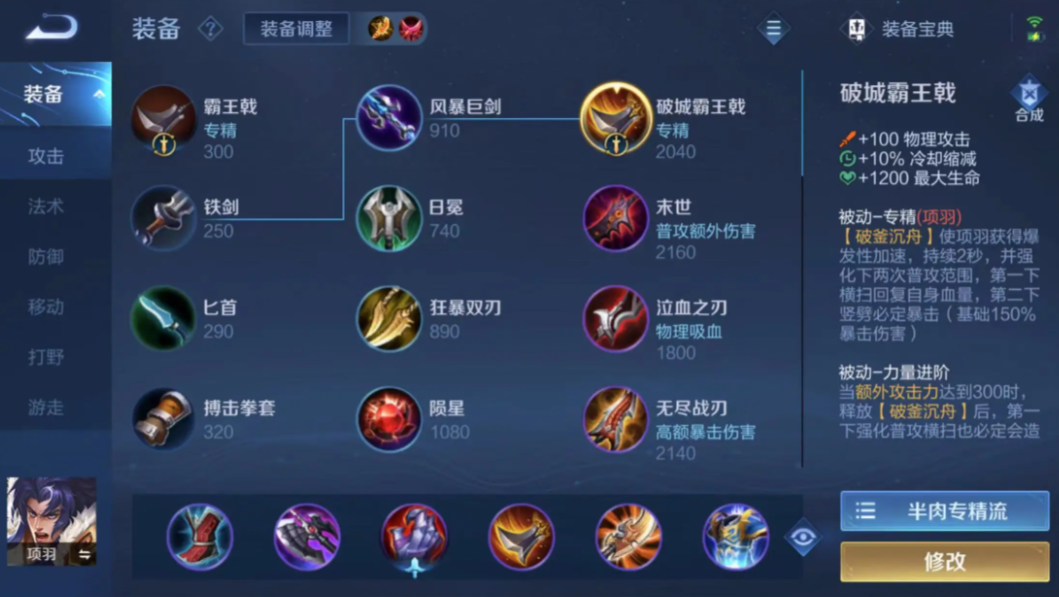 王者荣耀项羽一技能减CD出装是什么 王者荣耀项羽一技能减CD出装是什么