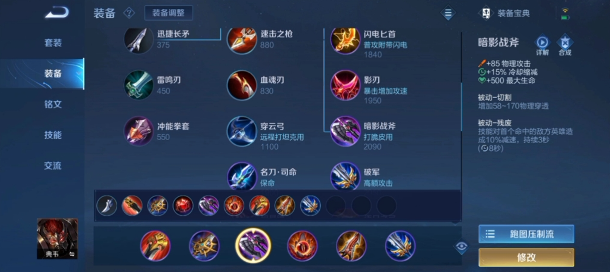 王者荣耀典韦怎么搭配出装和铭文 王者荣耀典韦怎么搭配出装和铭文