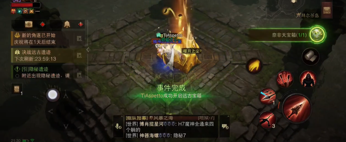 暗黑破坏神不朽奈非天宝箱任务怎么做