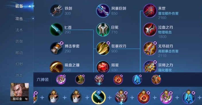 王者荣耀程咬金铭文出装怎么搭配