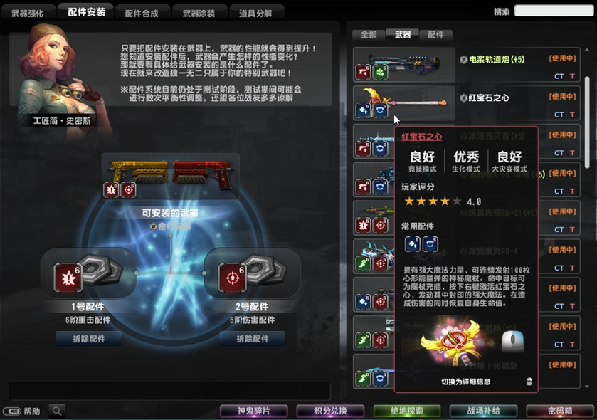 反恐精英ol配件怎么玩 反恐精英ol配件怎么玩