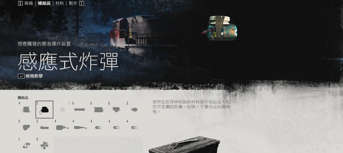 往日不再营地任务怎么做陷阱