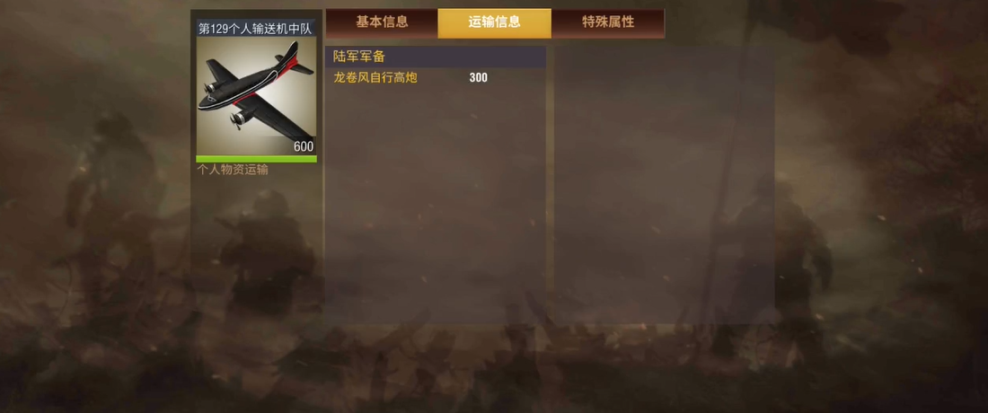 二战风云2中运输机怎么用