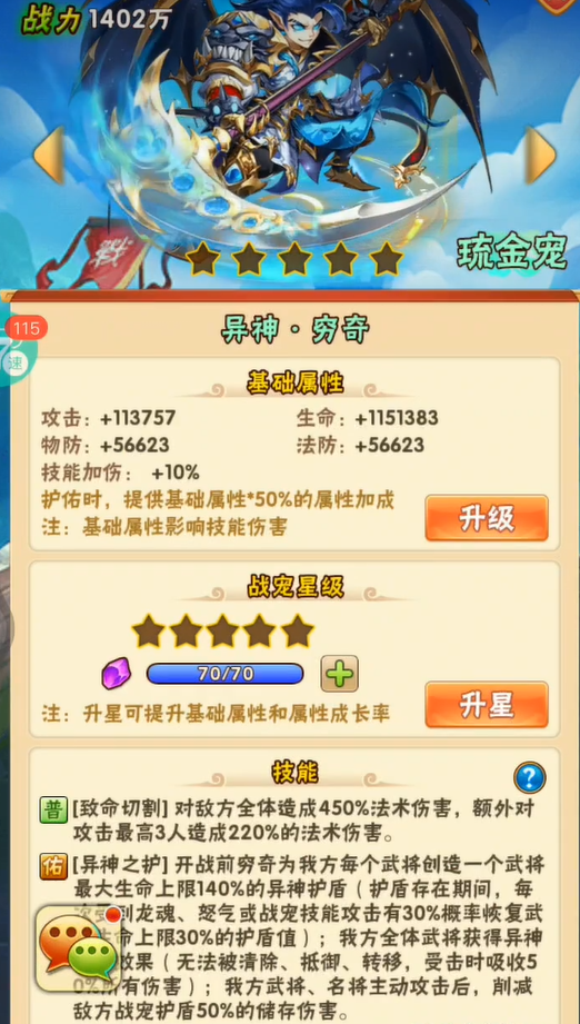 少年三国志穷奇有啥技能