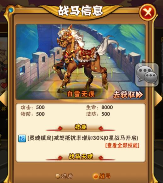少年三国志郭嘉带什么红马