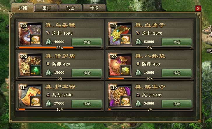 攻城掠地兵器怎么升