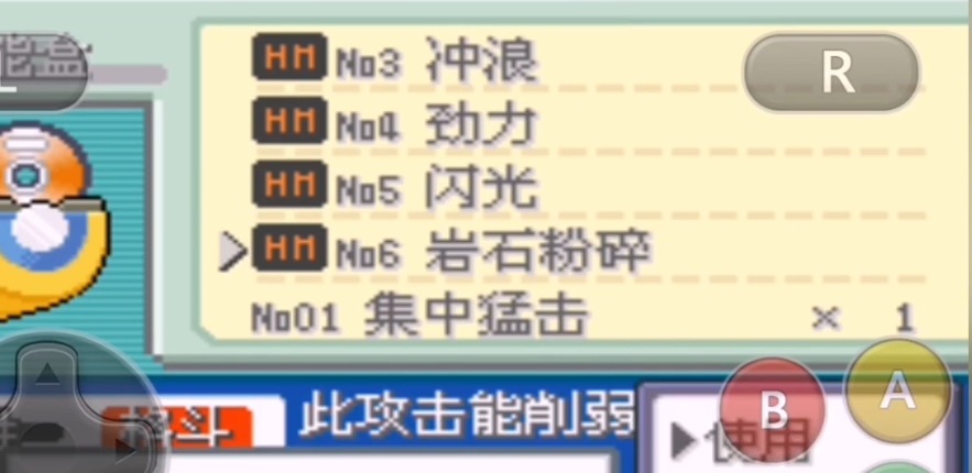 口袋妖怪火红岩石粉碎怎么得 口袋妖怪火红岩石粉碎怎么得