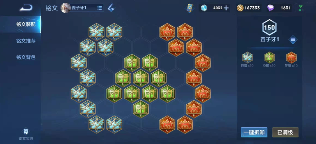 王者荣耀姜子牙出装是什么 王者荣耀姜子牙出装是什么