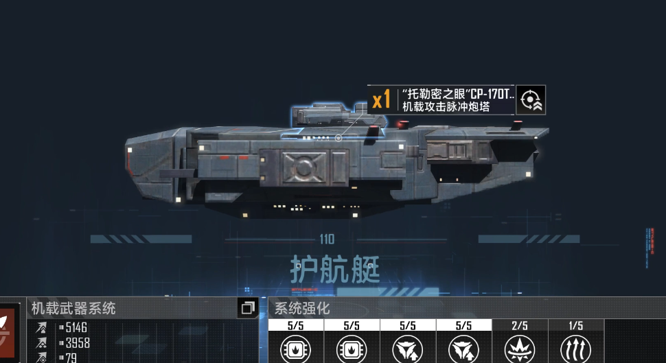 无尽的拉格朗日舰船结构值是什么 无尽的拉格朗日舰船结构值是什么