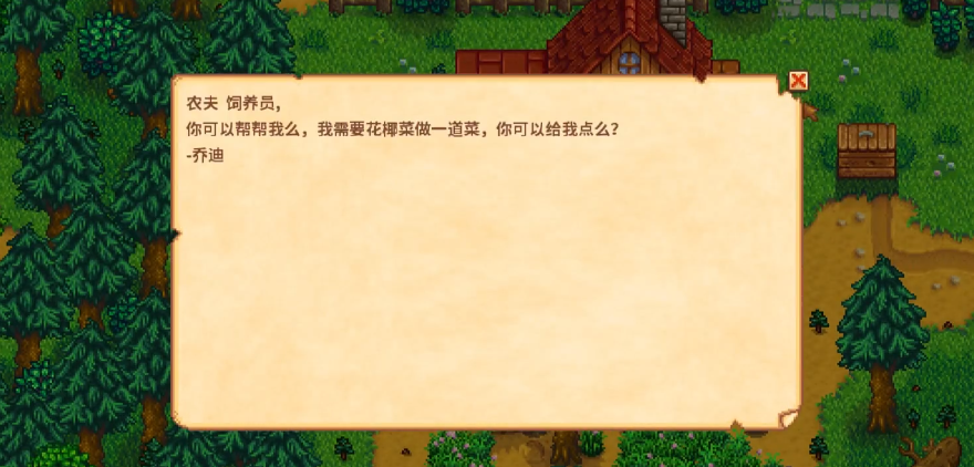 星露谷物语委托任务怎么做 星露谷物语委托任务怎么做