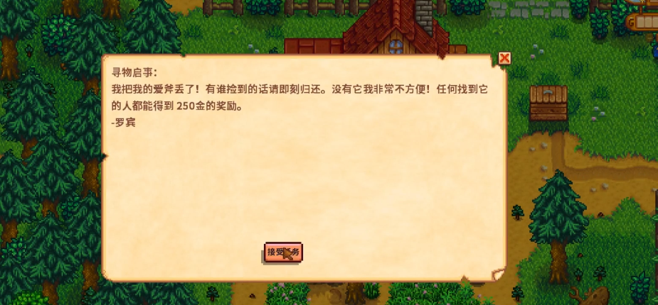星露谷物语委托任务怎么做 星露谷物语委托任务怎么做