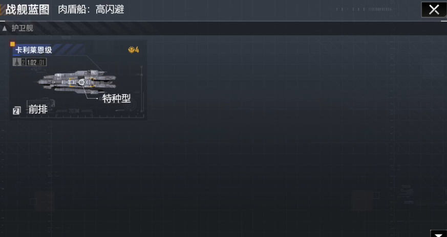 无尽的拉格朗日舰船结构值是什么