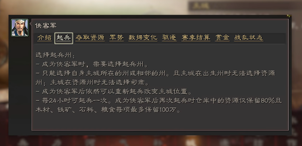 三国志战略版侠客军怎么变回去 三国志战略版侠客军怎么变回去