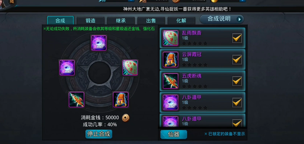 乱斗西游二怎么合成仙器 乱斗西游二怎么合成仙器