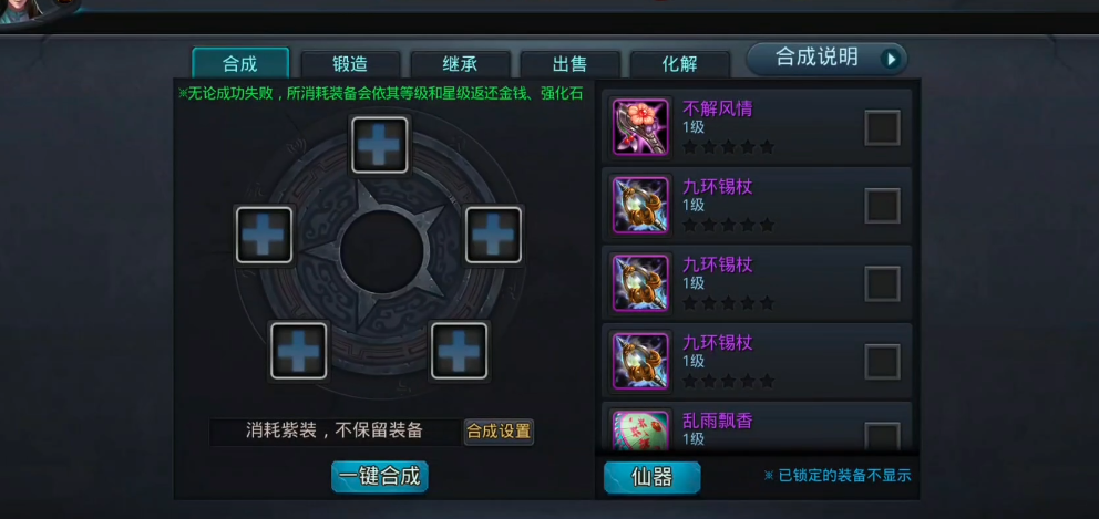 乱斗西游二怎么合成仙器