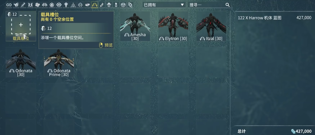 星际战甲如何增加战甲槽位 星际战甲如何增加战甲槽位