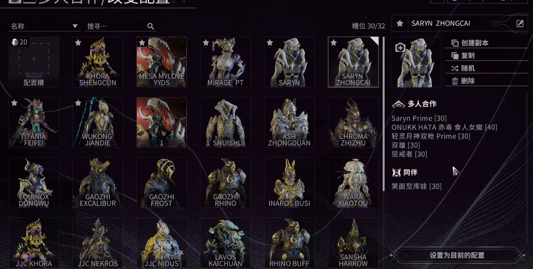 星际战甲如何增加战甲槽位 星际战甲如何增加战甲槽位