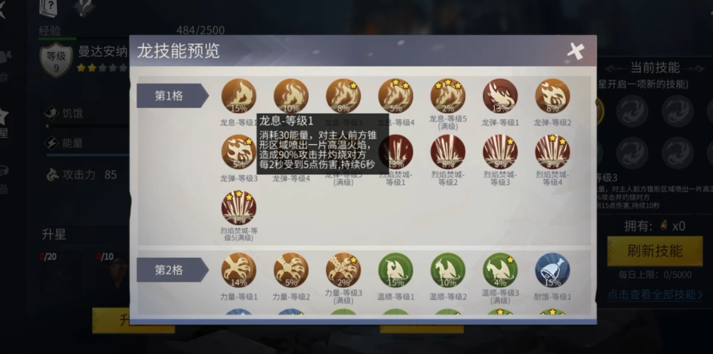 冰原守卫者火龙技能应该怎么刷