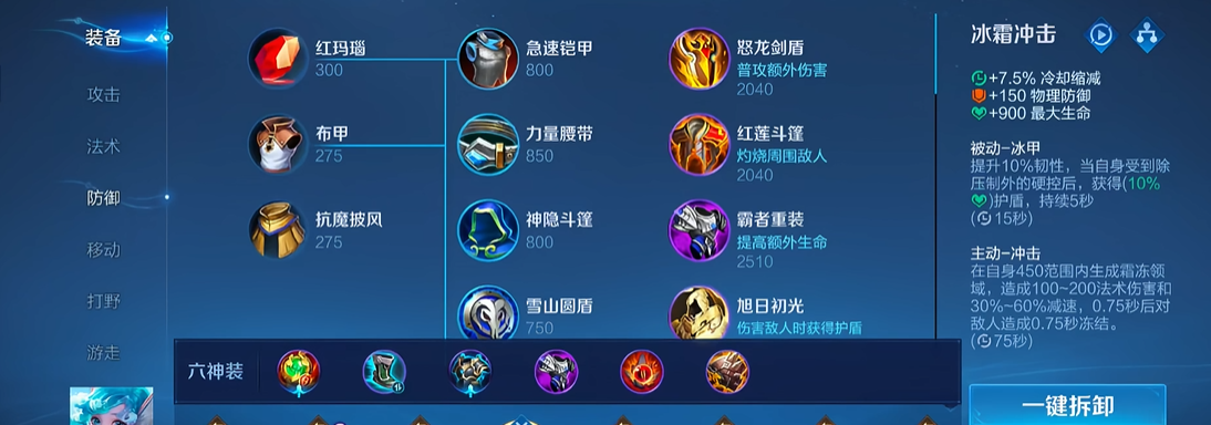 王者荣耀小乔出装最强是什么 王者荣耀小乔出装最强是什么