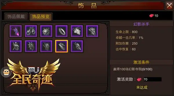 全民奇迹饰品如何佩戴