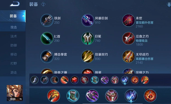 王者荣耀kpl杨戬的出装是什么顺序