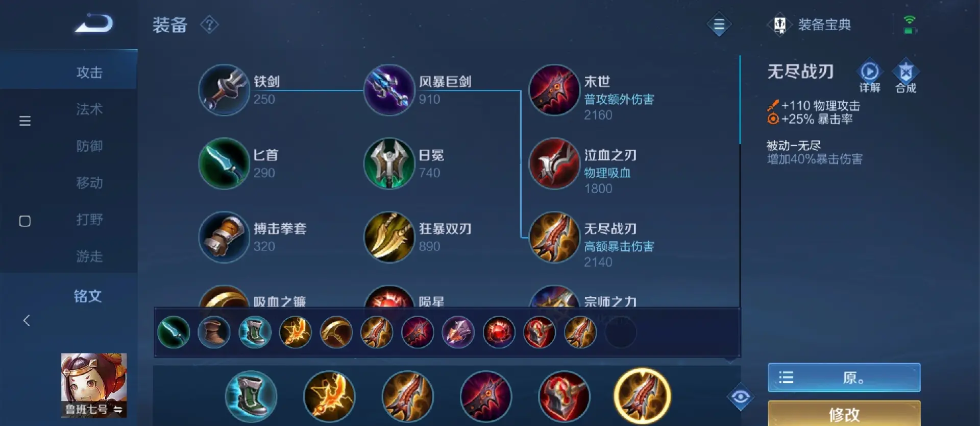 王者荣耀澜纯净苍穹怎么出装