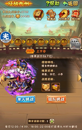 少年三国志六十级开启什么功能 少年三国志六十级开启什么功能