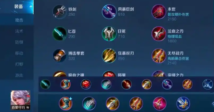 王者荣耀偷袭流守约怎么出装