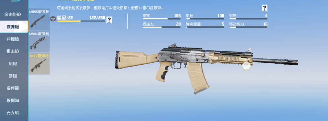 荒野行动用什么枪搭配