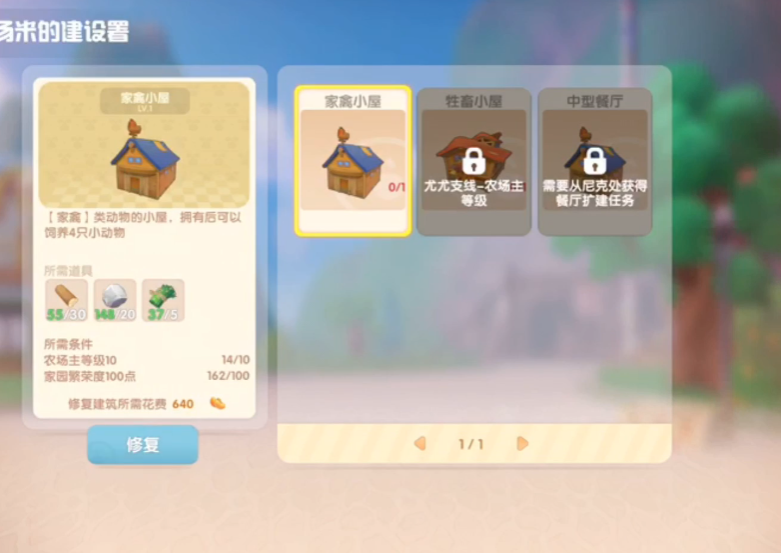 摩尔庄园牲畜棚怎么建 摩尔庄园牲畜棚怎么建