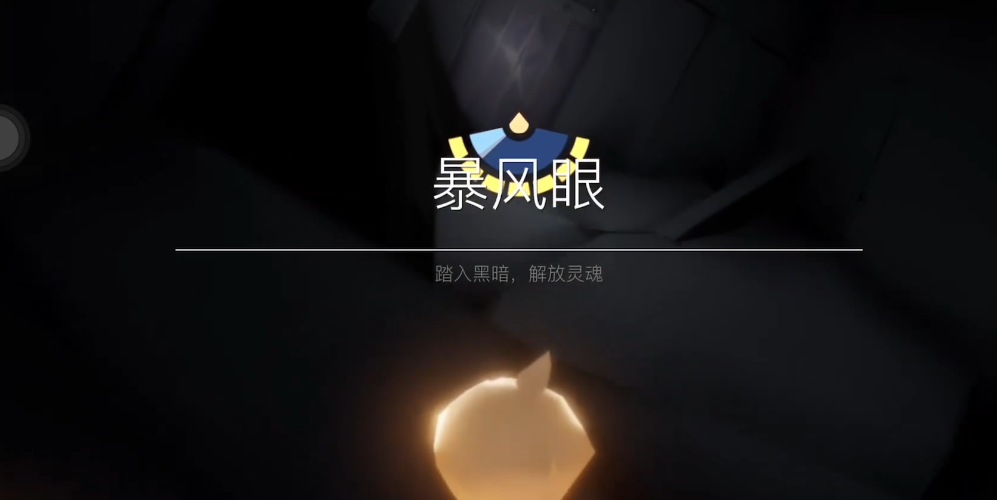 光遇献祭后会获得什么