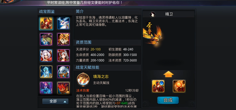 乱斗西游2战宠怎么出战