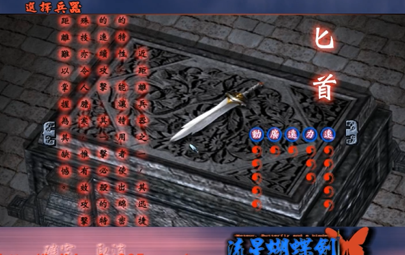 流星蝴蝶剑怎么出招