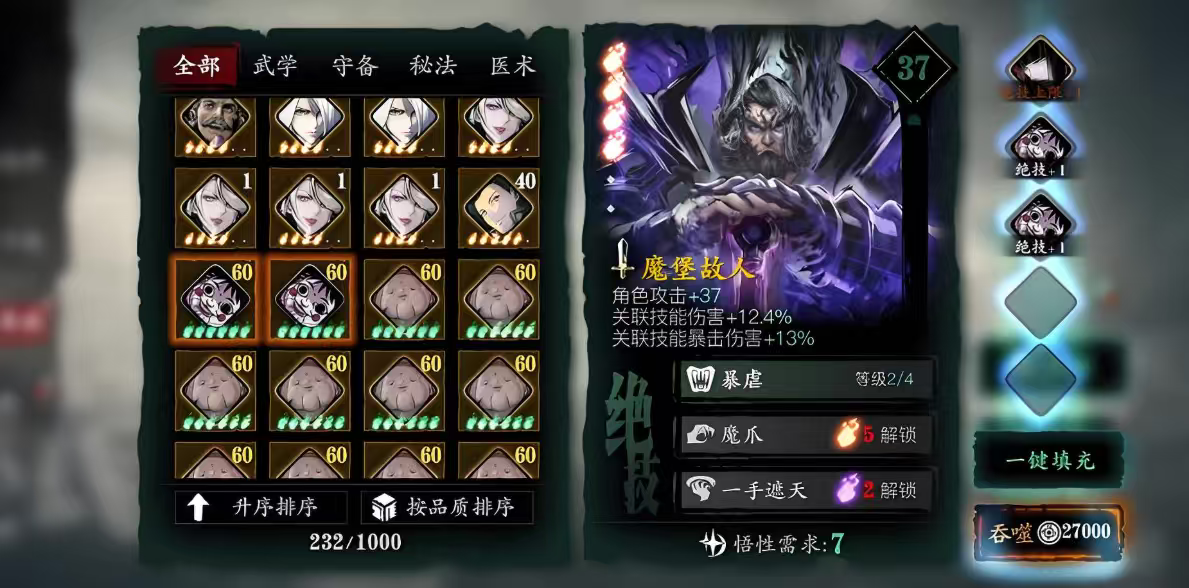 影之刃3满级后怎么提升悟性