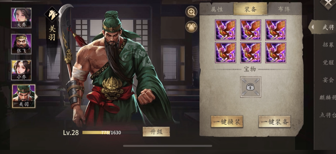 攻城掠地关羽张飞带什么套装