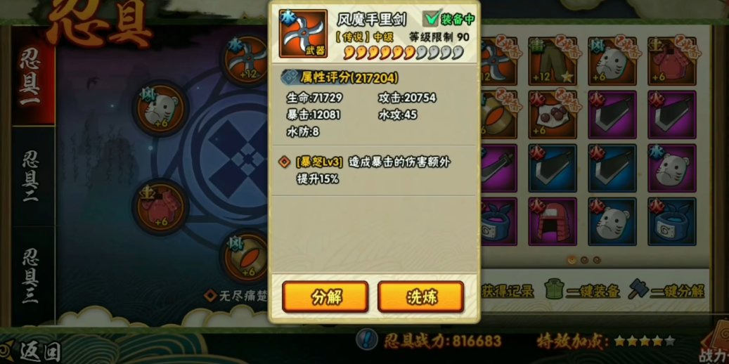 火影忍者手游忍具如何升星