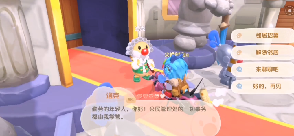 摩尔庄园手游怎么同意申请邻居