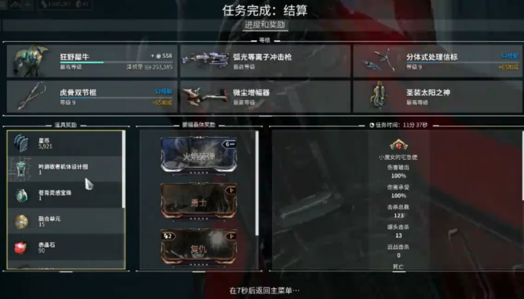 星际战甲吟游歌者机体哪里掉落 星际战甲吟游歌者机体哪里掉落