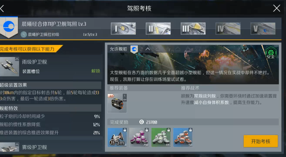 第二银河晨曦声望任务怎么做