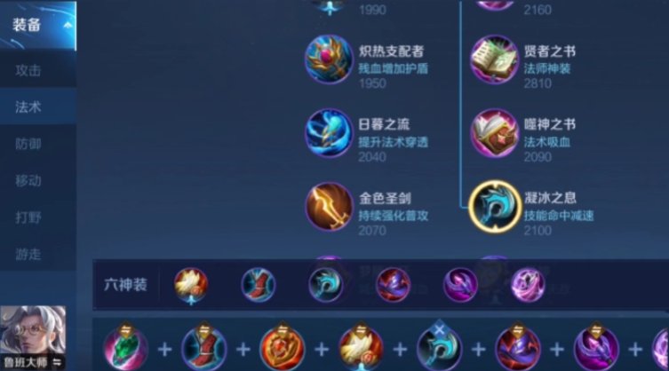 王者荣耀鲁班大师出装是什么