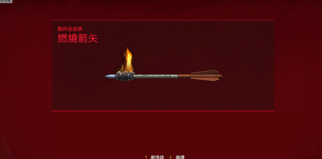 往日不再火焰箭怎么合成