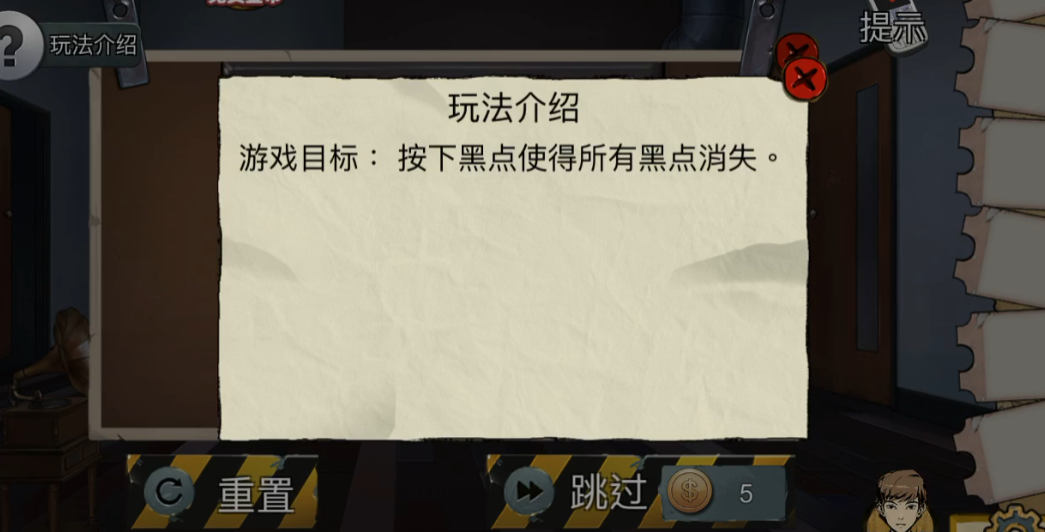 密室逃脱11留声机黑点怎么去