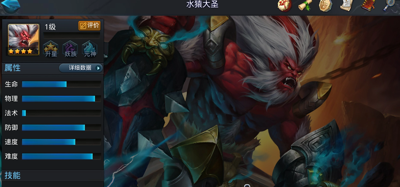 乱斗西游水猿大圣怎么玩