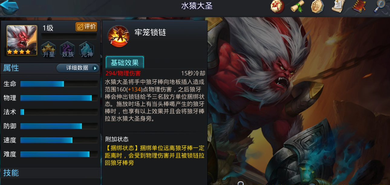 乱斗西游水猿大圣怎么玩