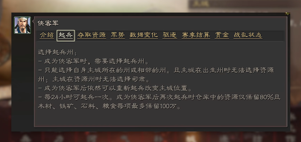 三国志战略版侠客军怎么玩