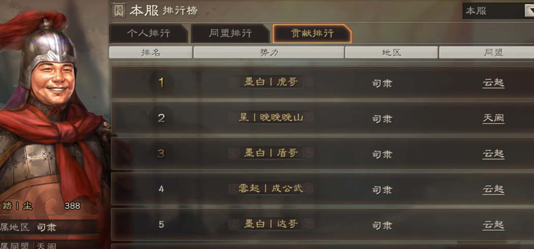 三国志战略版如何获得贡献值