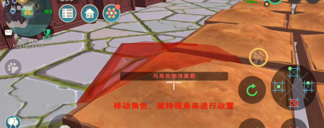 创造与魔法物品怎么快捷重叠