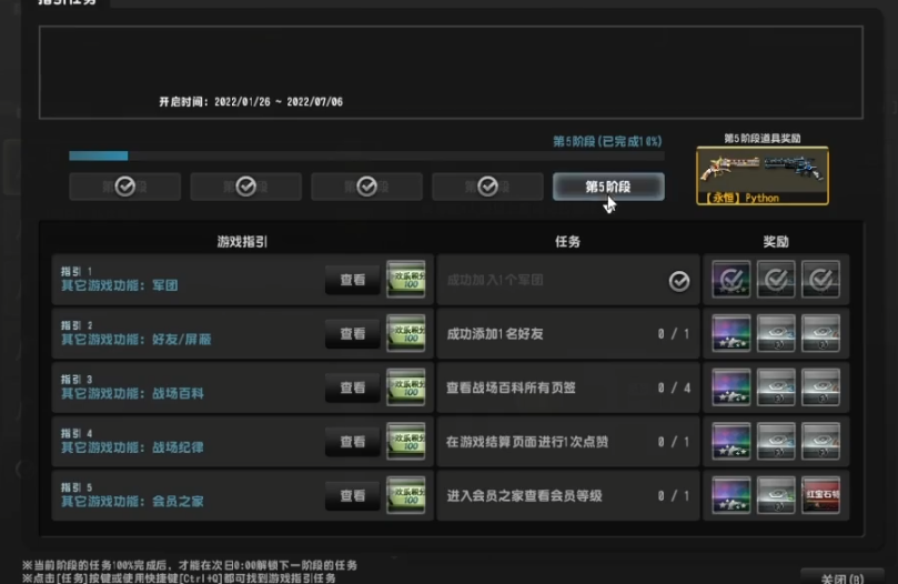反恐精英指引任务第五阶段怎么做