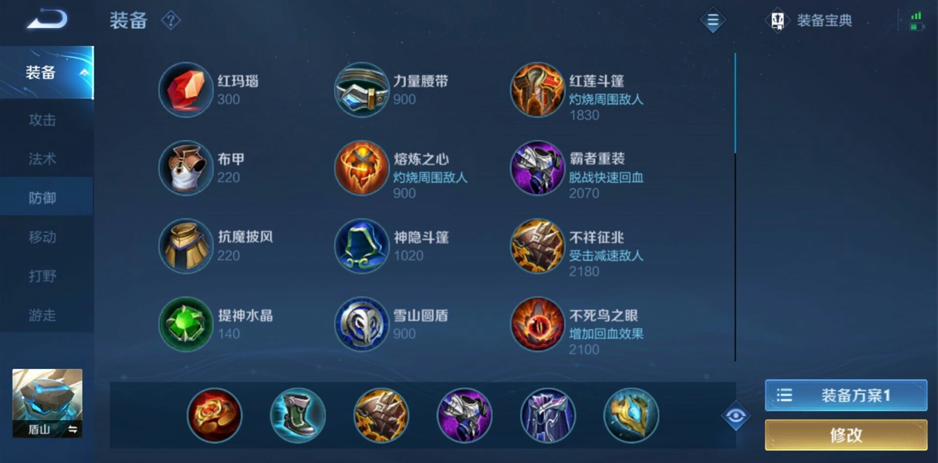 王者荣耀重做后盾山怎么出装