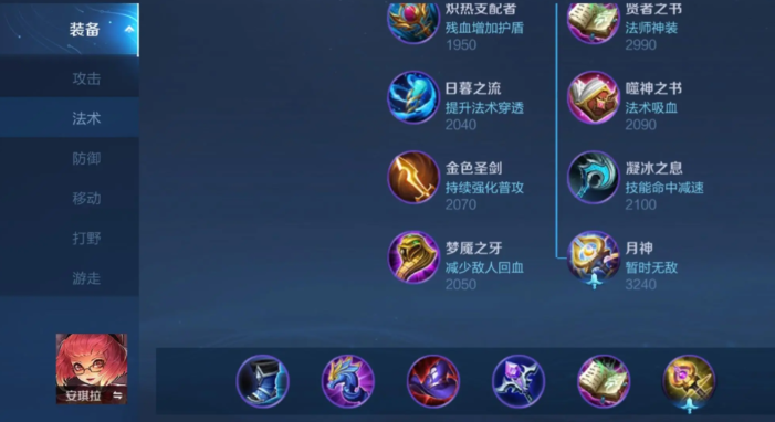 王者荣耀安琪拉出什么装备